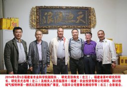 福建省农科院副院长、研究员张伟光莅临国丰农业视察指导工作