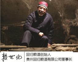 赖酒的历史承载