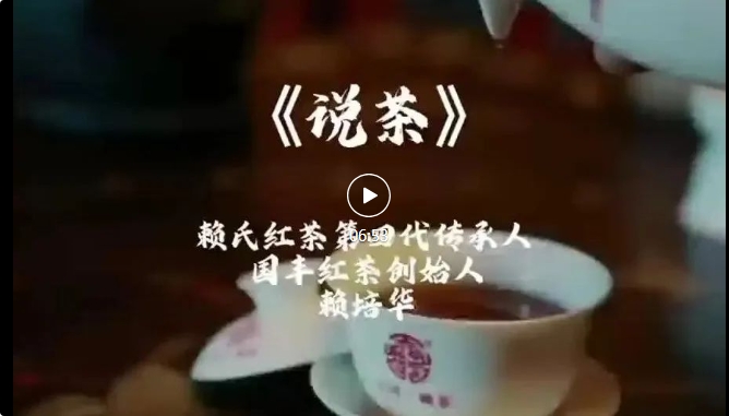 香港商报刊发《一个家族的百年茶事》助力国丰品牌走向世界